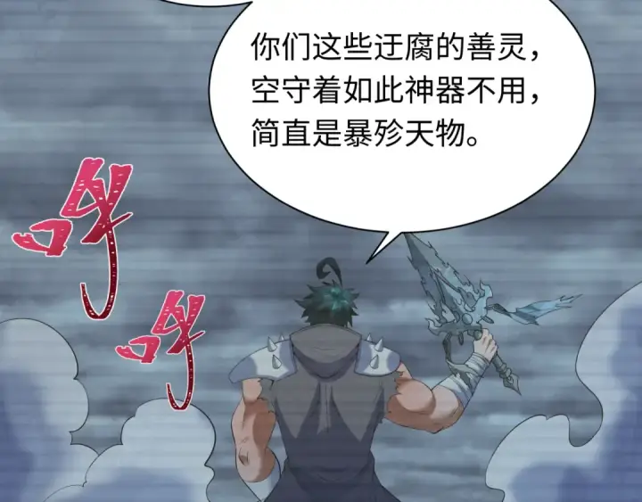 《全球诡异时代》第618话 戮神篇图132