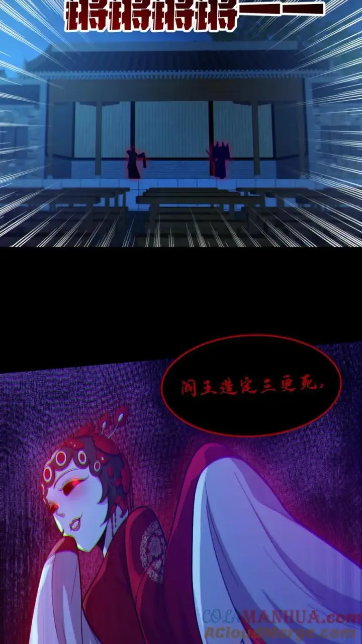 《全球御鬼：我的体内有亿只鬼》第99话 肉林鬼图13