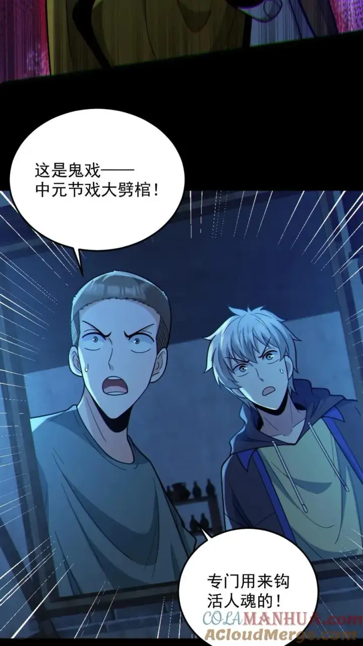 《全球御鬼：我的体内有亿只鬼》第99话 肉林鬼图15