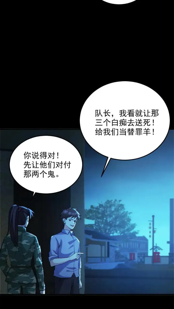 《全球御鬼：我的体内有亿只鬼》第99话 肉林鬼图16