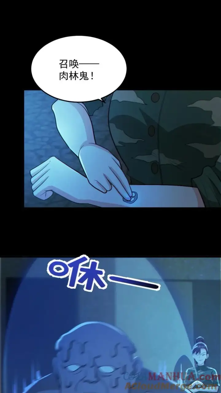 《全球御鬼：我的体内有亿只鬼》第99话 肉林鬼图17
