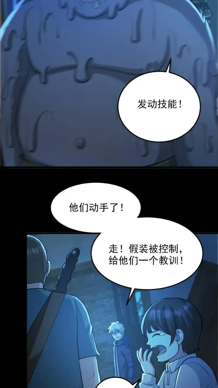 《全球御鬼：我的体内有亿只鬼》第99话 肉林鬼图18