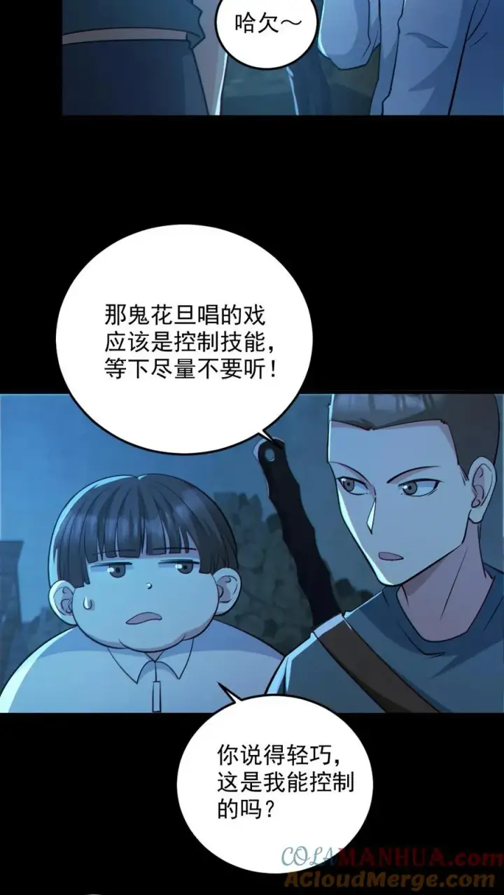 《全球御鬼：我的体内有亿只鬼》第99话 肉林鬼图19
