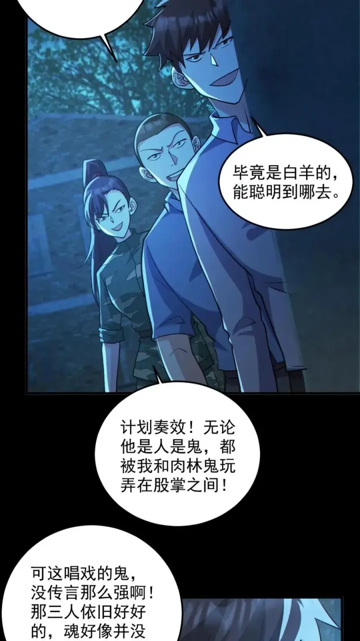 《全球御鬼：我的体内有亿只鬼》第99话 肉林鬼图22