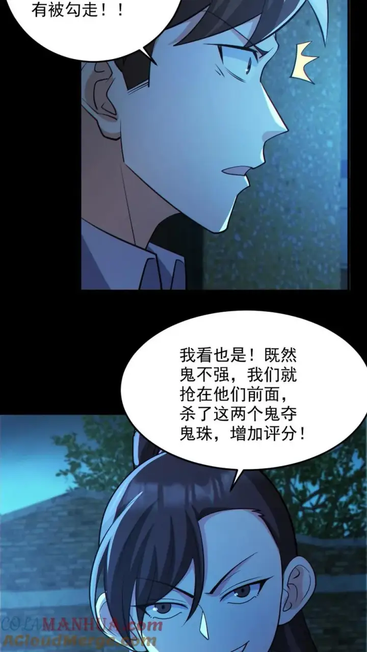 《全球御鬼：我的体内有亿只鬼》第99话 肉林鬼图23