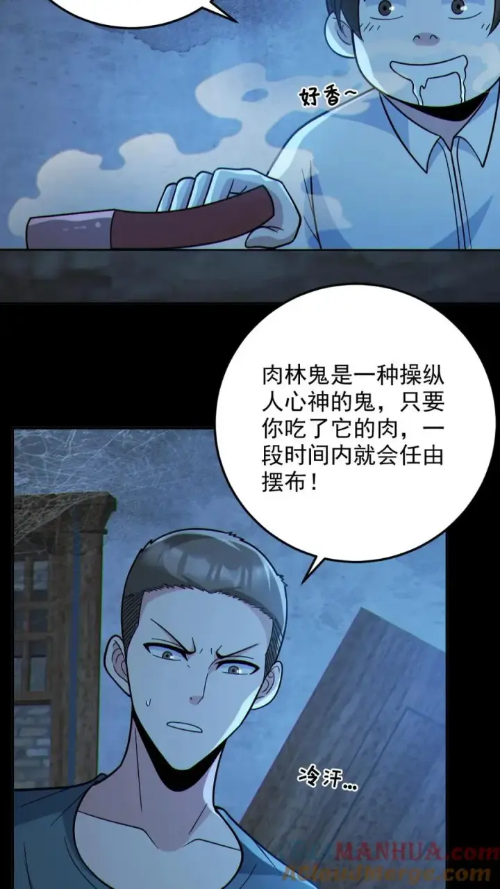 《全球御鬼：我的体内有亿只鬼》第99话 肉林鬼图3