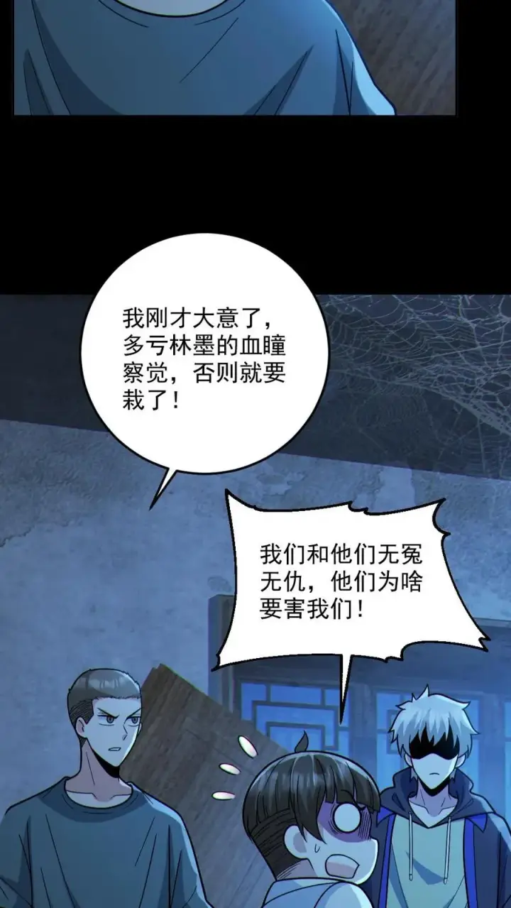 《全球御鬼：我的体内有亿只鬼》第99话 肉林鬼图4