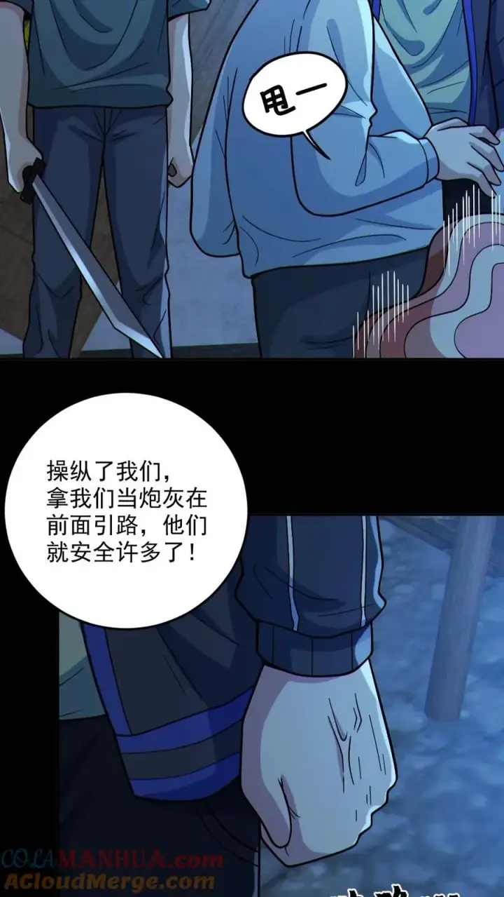 《全球御鬼：我的体内有亿只鬼》第99话 肉林鬼图5