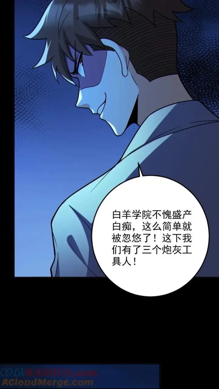 《全球御鬼：我的体内有亿只鬼》第99话 肉林鬼图9