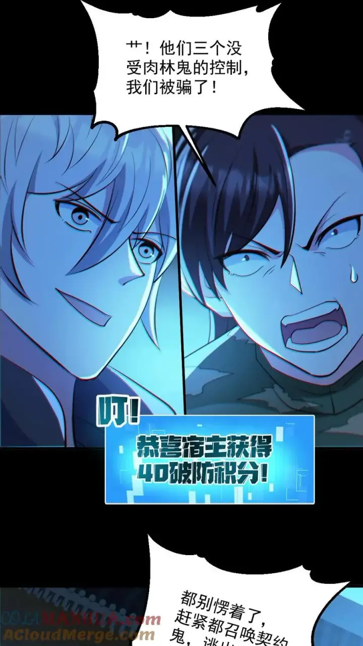 《全球御鬼：我的体内有亿只鬼》第100话 鬼戏台图11