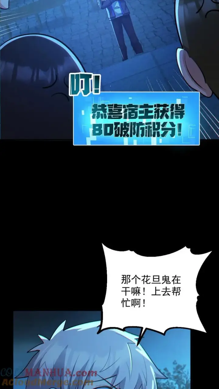 《全球御鬼：我的体内有亿只鬼》第100话 鬼戏台图17