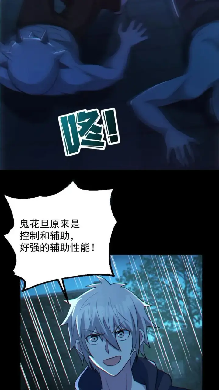 《全球御鬼：我的体内有亿只鬼》第100话 鬼戏台图22
