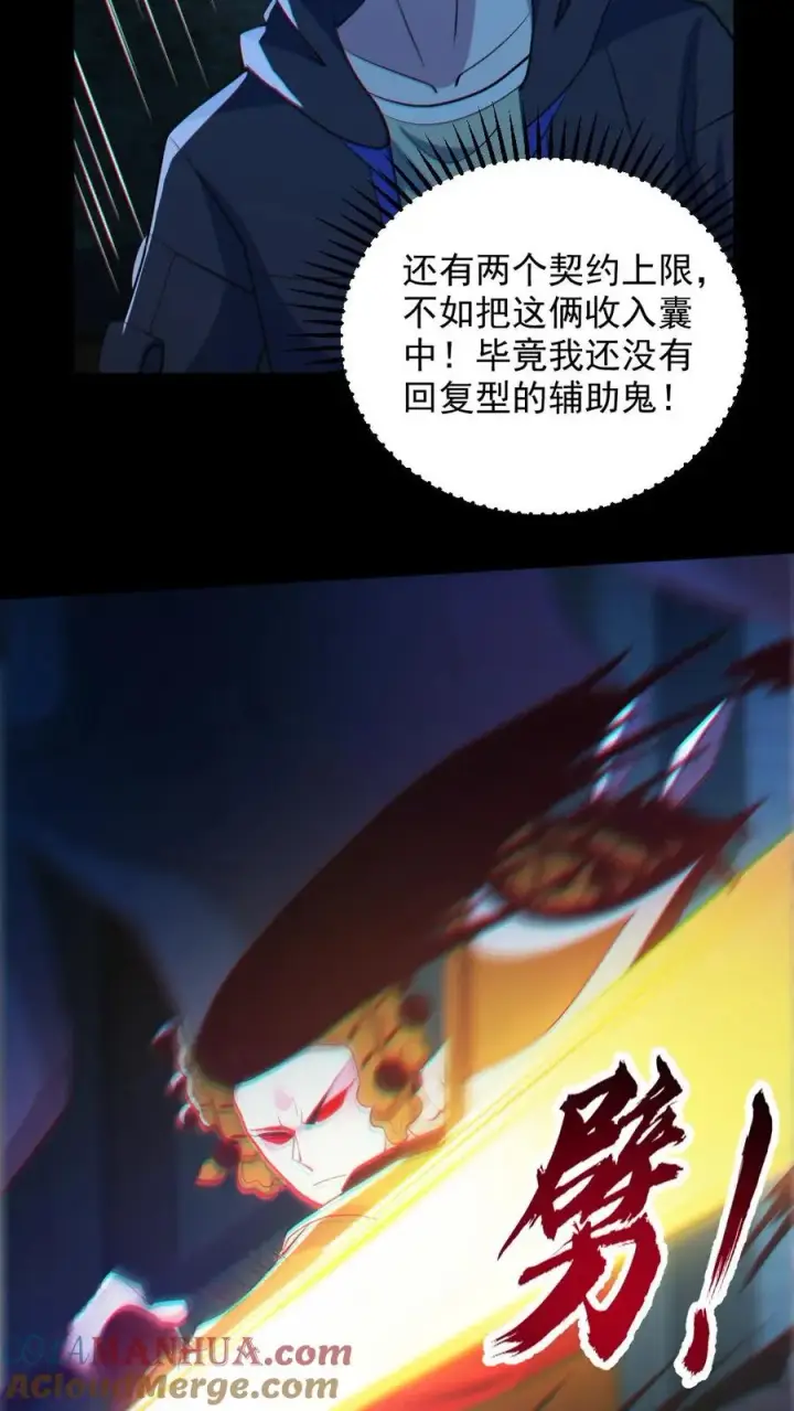 《全球御鬼：我的体内有亿只鬼》第100话 鬼戏台图23