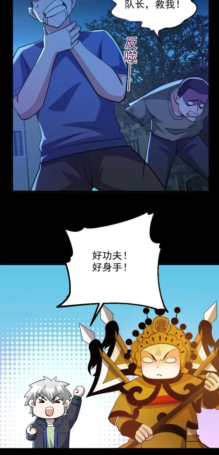 《全球御鬼：我的体内有亿只鬼》第100话 鬼戏台图28