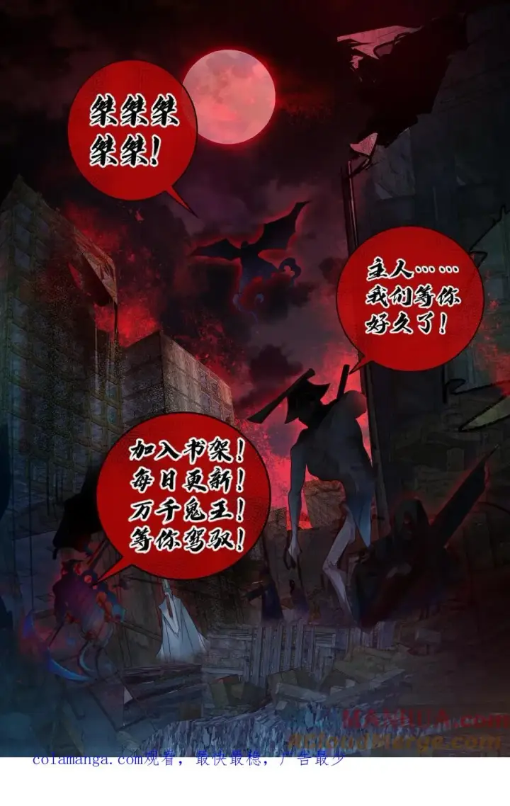 《全球御鬼：我的体内有亿只鬼》第100话 鬼戏台图29