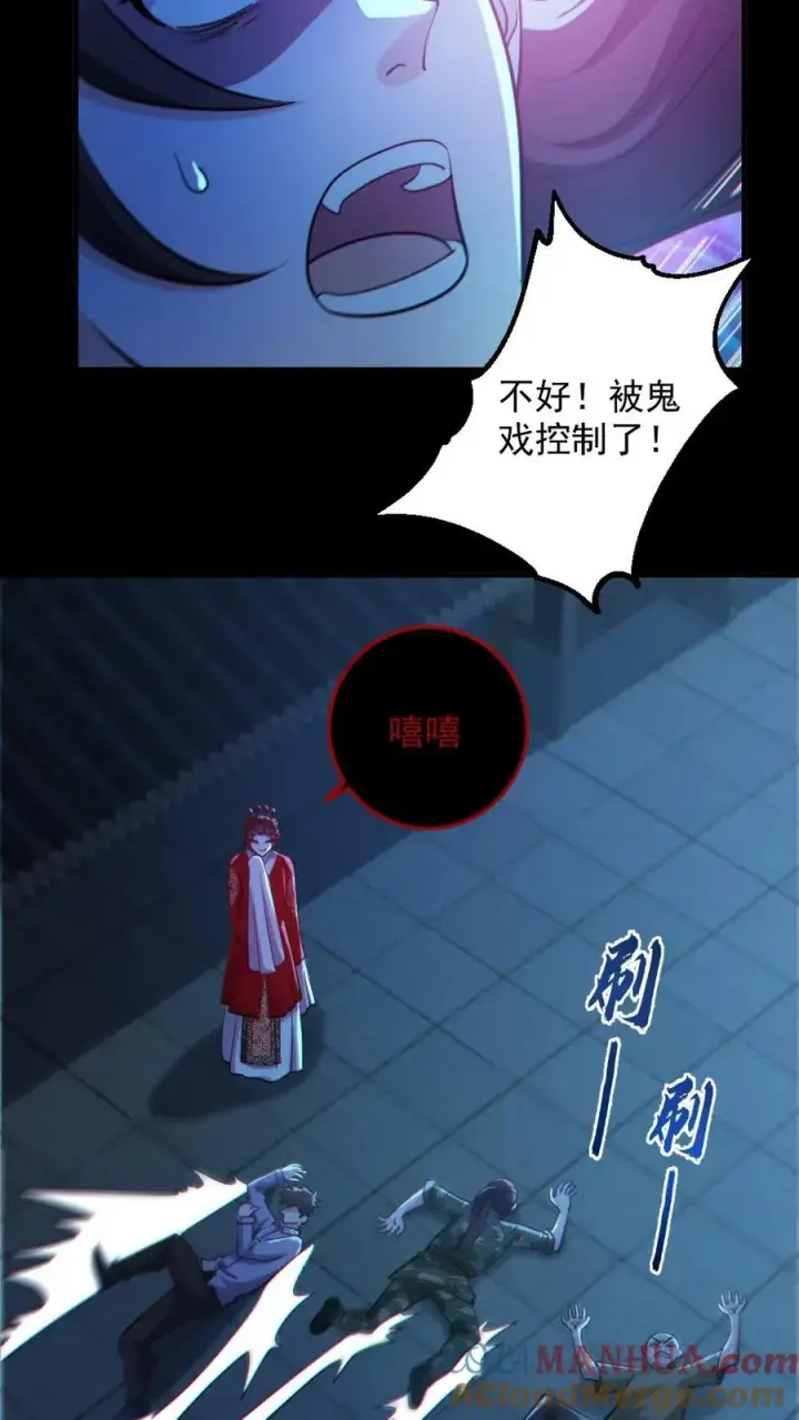 《全球御鬼：我的体内有亿只鬼》第100话 鬼戏台图5