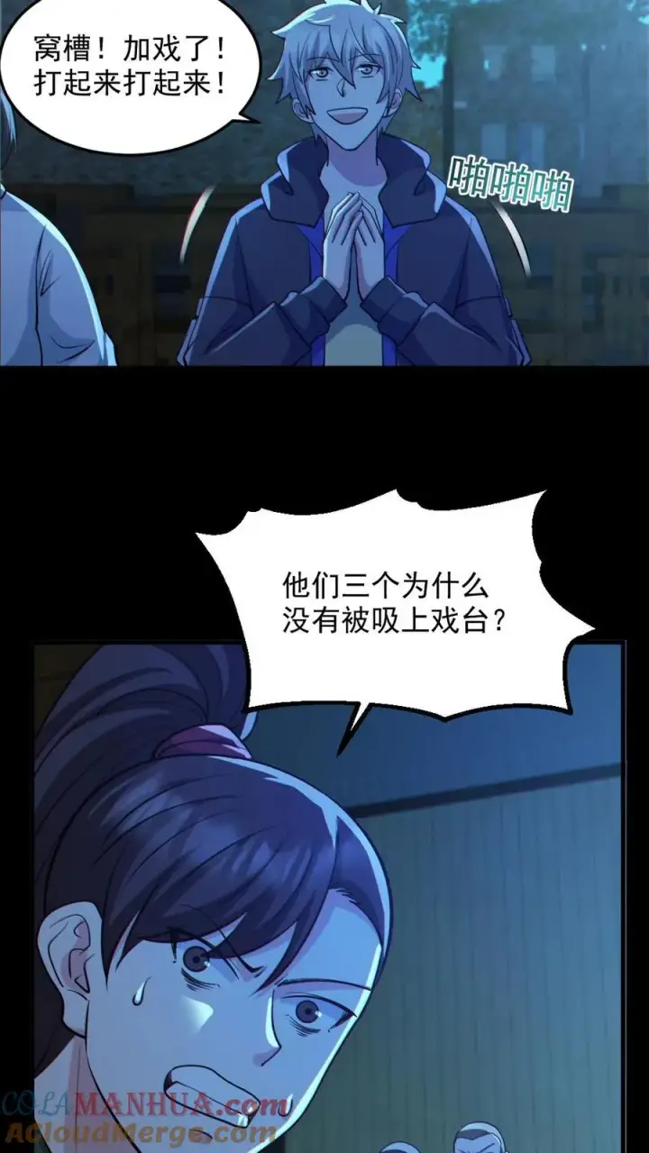 《全球御鬼：我的体内有亿只鬼》第100话 鬼戏台图9