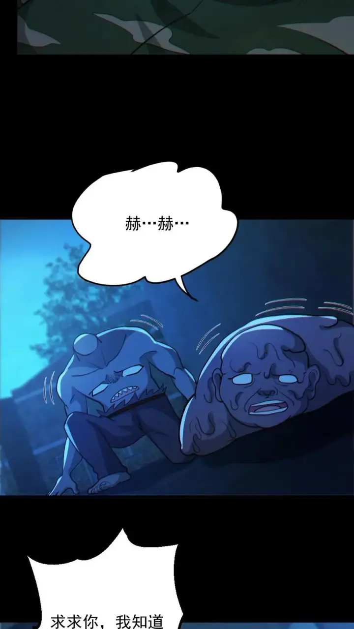 《全球御鬼：我的体内有亿只鬼》第101话 自取灭亡图10
