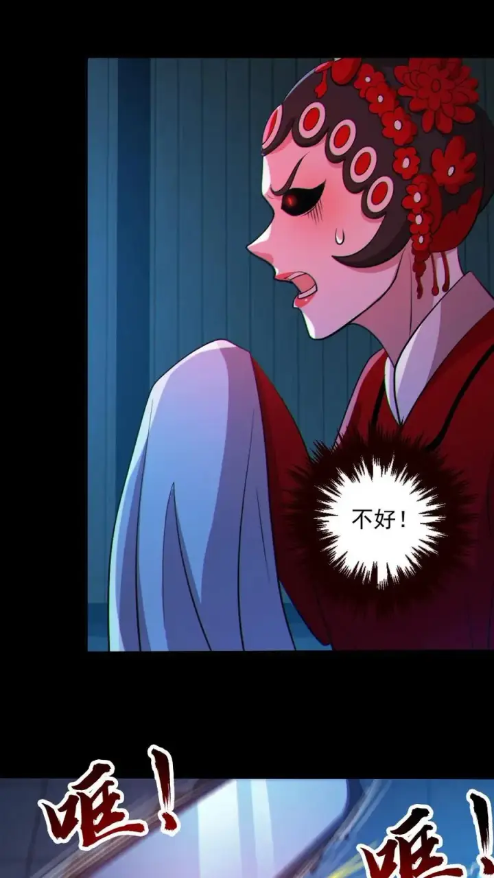 《全球御鬼：我的体内有亿只鬼》第101话 自取灭亡图16