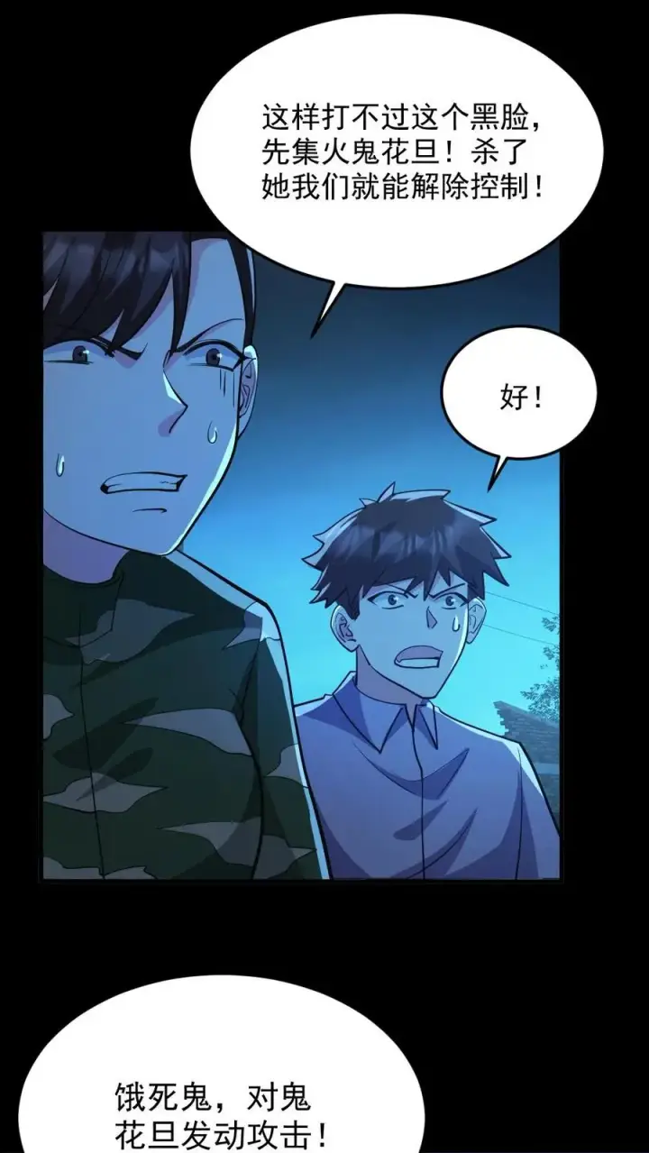 《全球御鬼：我的体内有亿只鬼》第101话 自取灭亡图2