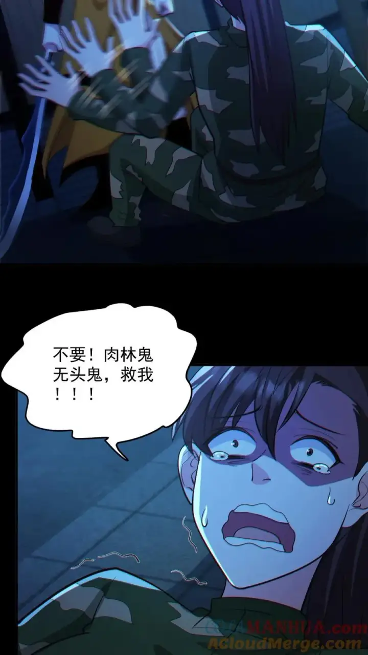 《全球御鬼：我的体内有亿只鬼》第101话 自取灭亡图9