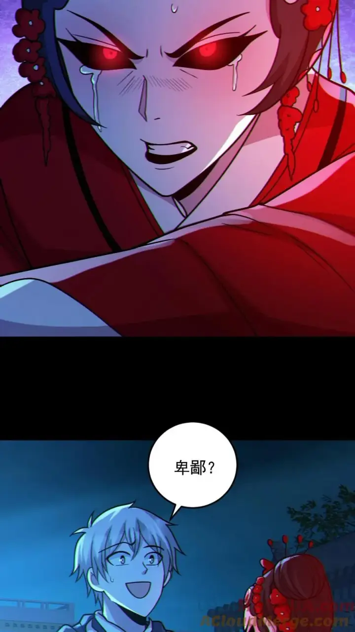 《全球御鬼：我的体内有亿只鬼》第103话 契约鬼武生图11