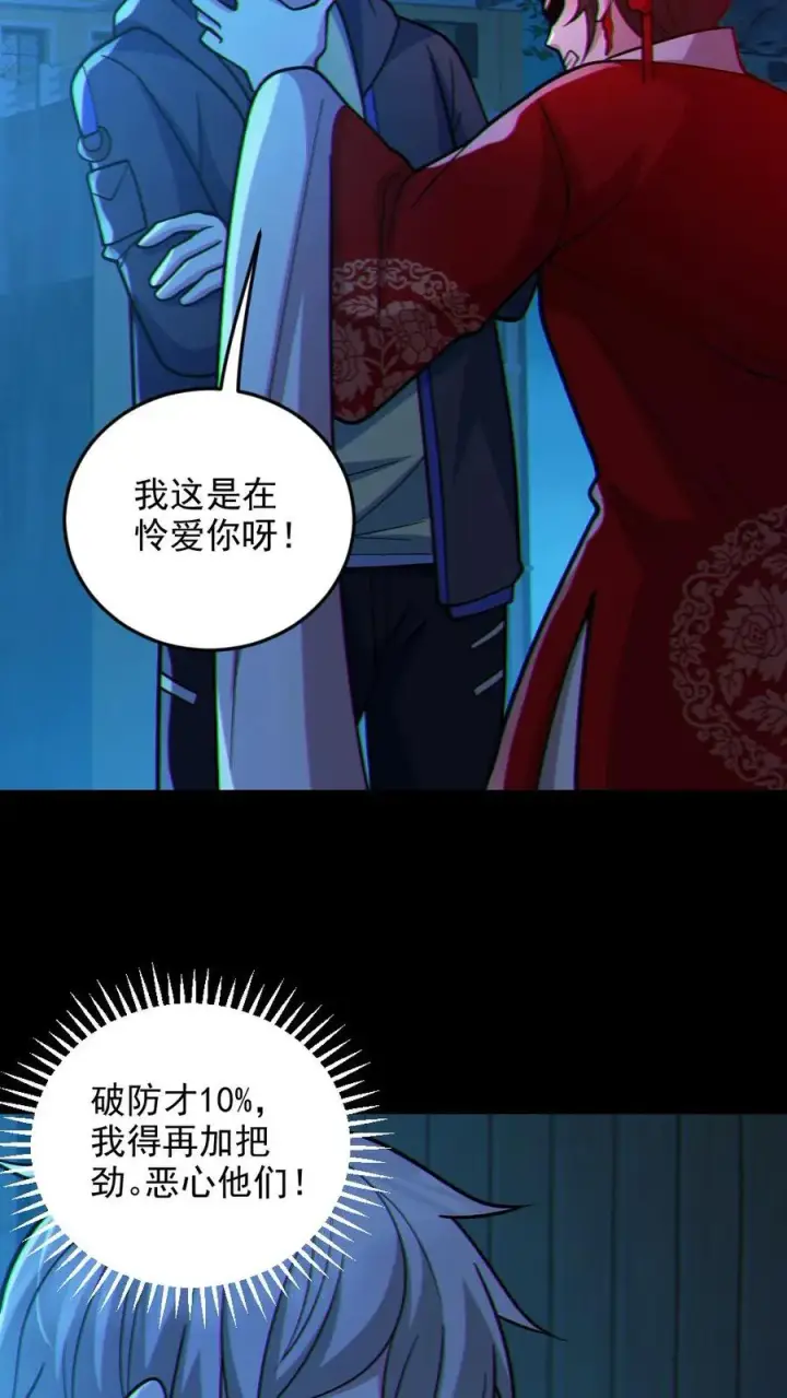 《全球御鬼：我的体内有亿只鬼》第103话 契约鬼武生图12