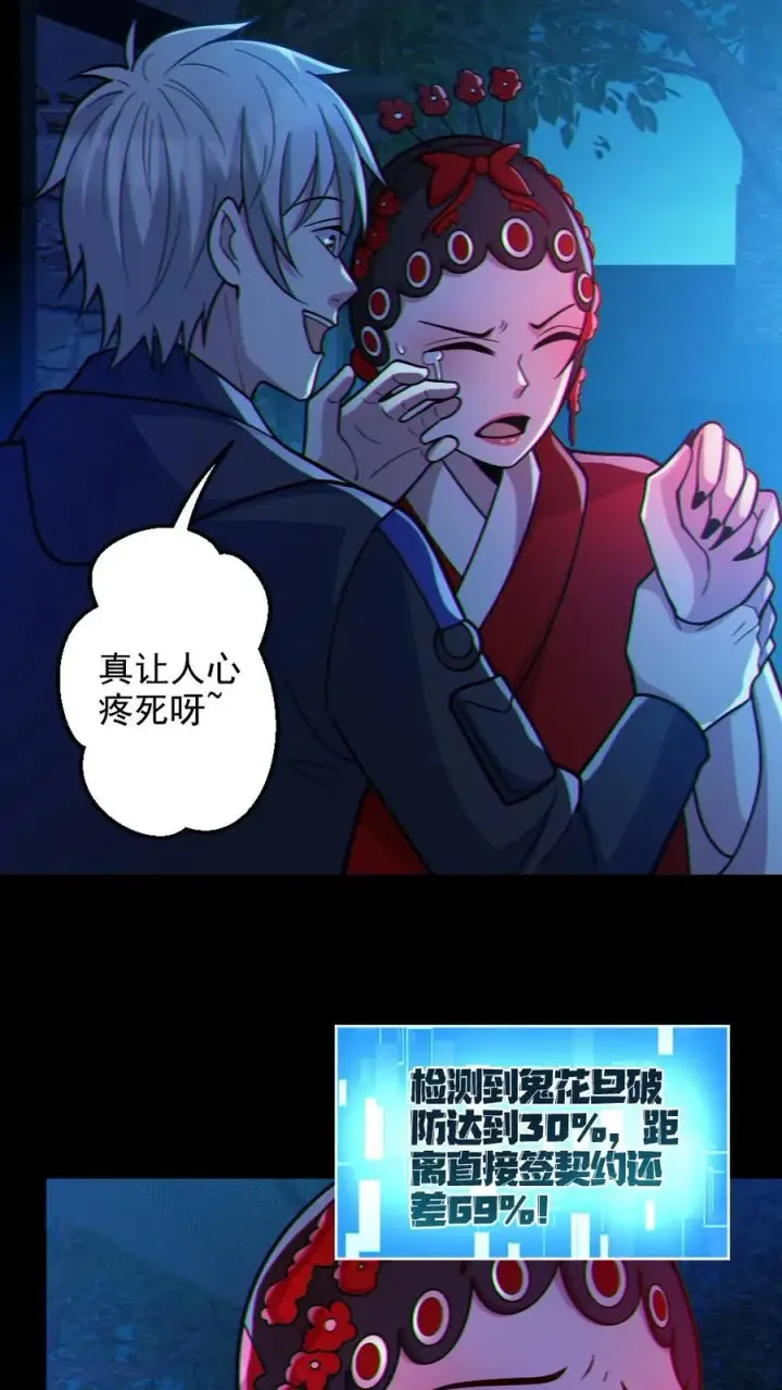 《全球御鬼：我的体内有亿只鬼》第103话 契约鬼武生图14