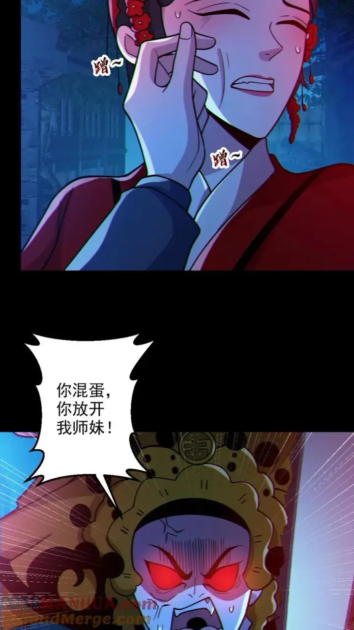 《全球御鬼：我的体内有亿只鬼》第103话 契约鬼武生图15