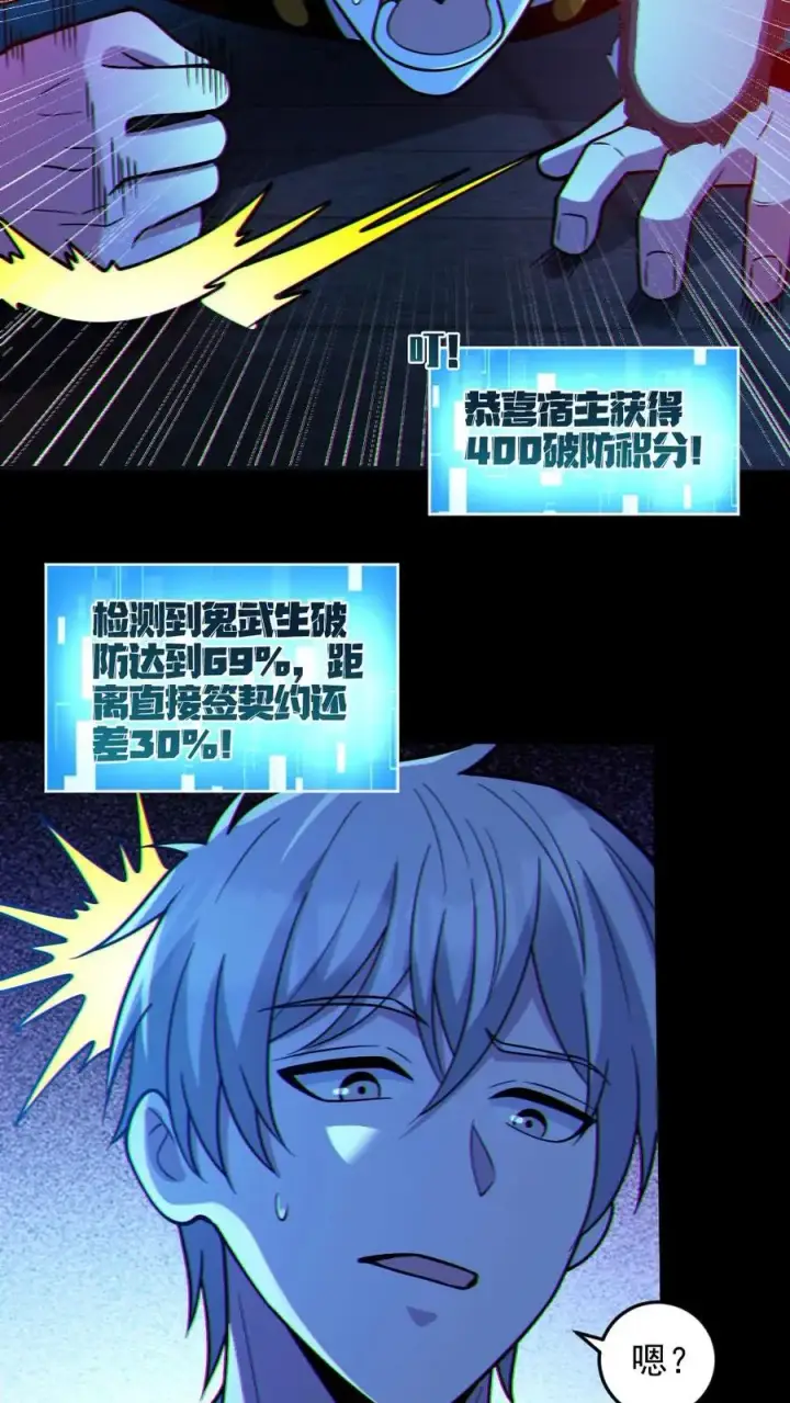 《全球御鬼：我的体内有亿只鬼》第103话 契约鬼武生图16