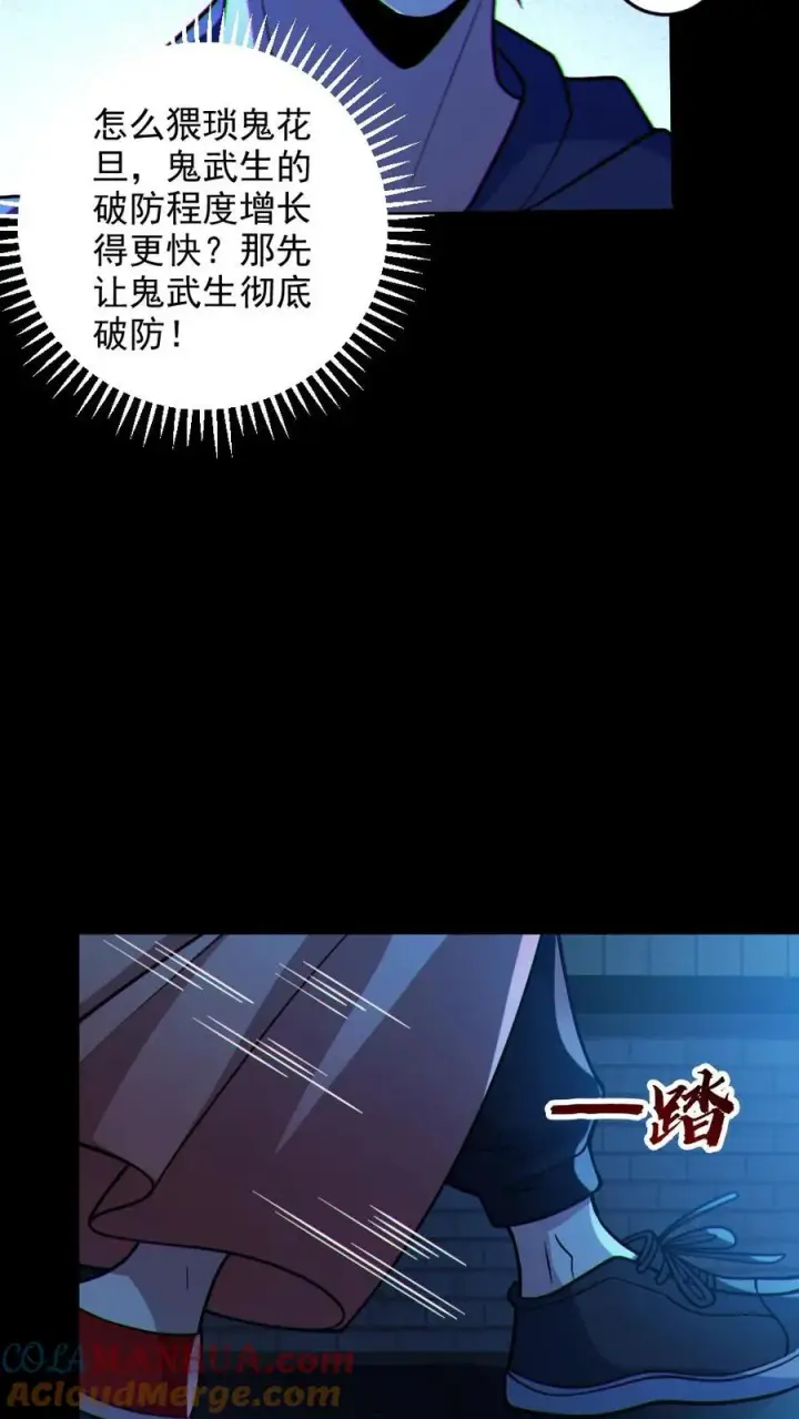《全球御鬼：我的体内有亿只鬼》第103话 契约鬼武生图17