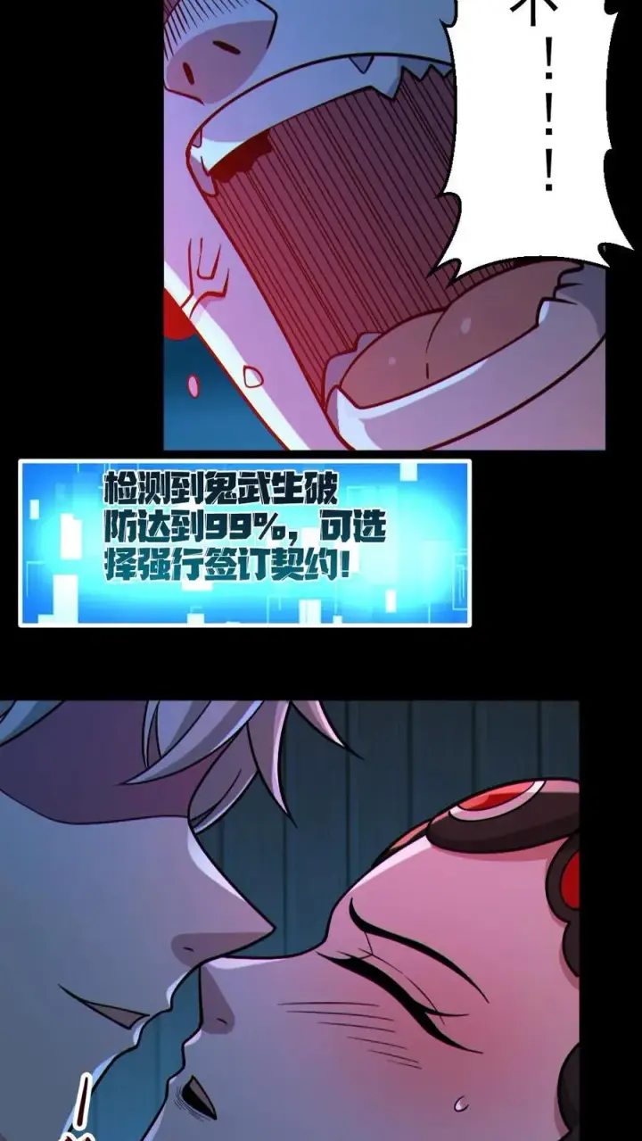《全球御鬼：我的体内有亿只鬼》第103话 契约鬼武生图20