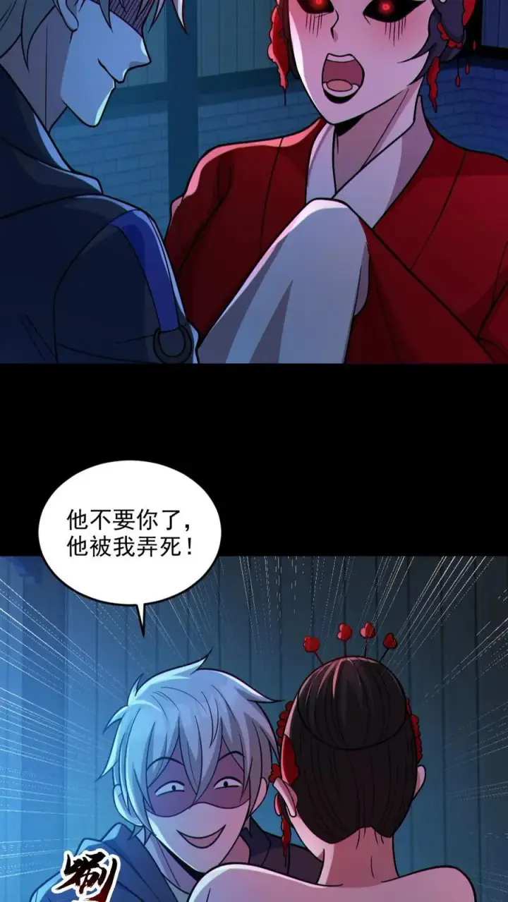 《全球御鬼：我的体内有亿只鬼》第103话 契约鬼武生图26