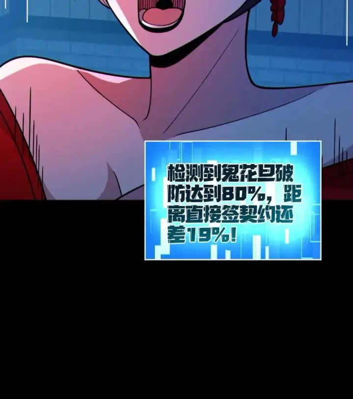 《全球御鬼：我的体内有亿只鬼》第103话 契约鬼武生图28