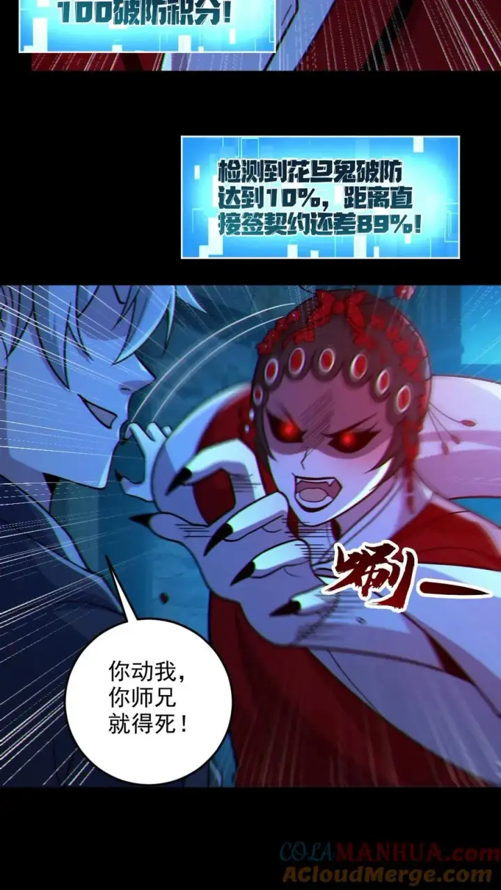 《全球御鬼：我的体内有亿只鬼》第103话 契约鬼武生图7