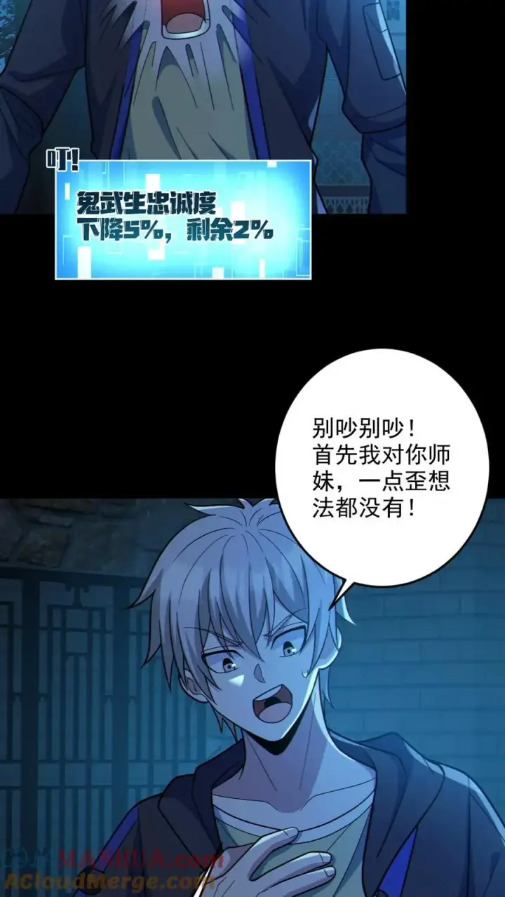 《全球御鬼：我的体内有亿只鬼》第104话 收服双鬼图11
