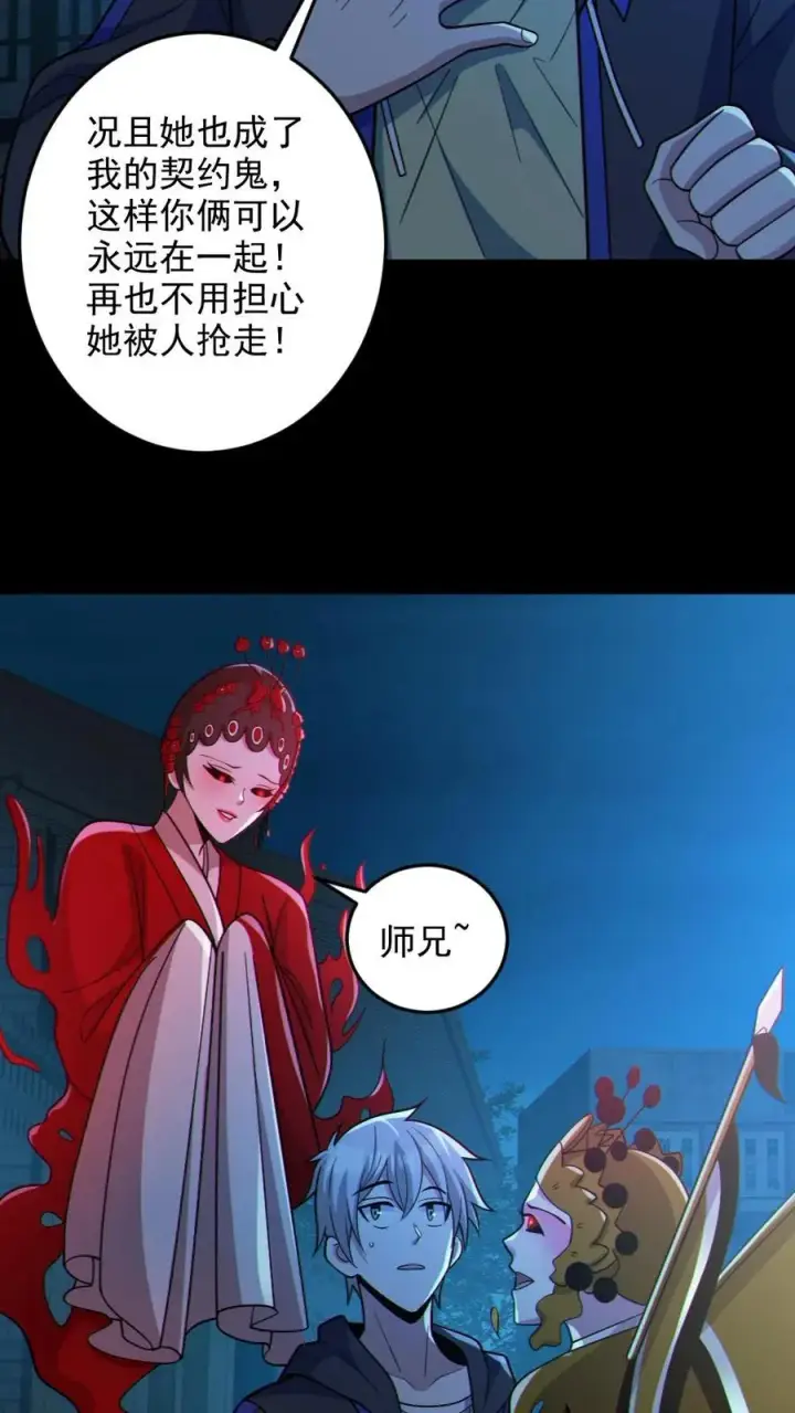 《全球御鬼：我的体内有亿只鬼》第104话 收服双鬼图12