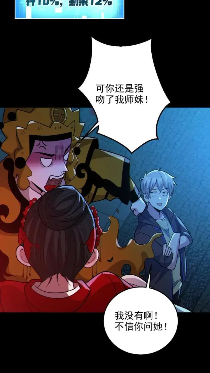 《全球御鬼：我的体内有亿只鬼》第104话 收服双鬼图14
