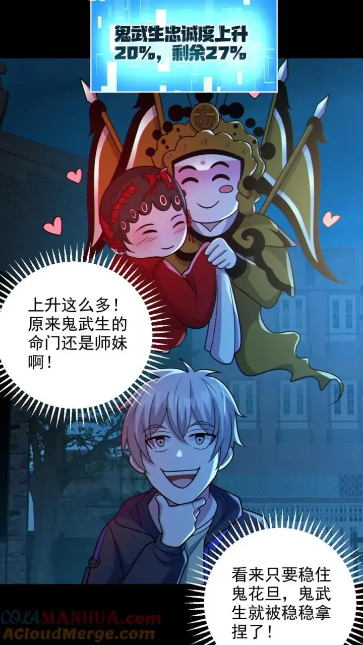 《全球御鬼：我的体内有亿只鬼》第104话 收服双鬼图17