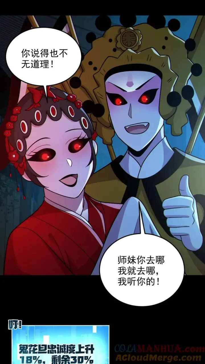 《全球御鬼：我的体内有亿只鬼》第104话 收服双鬼图19
