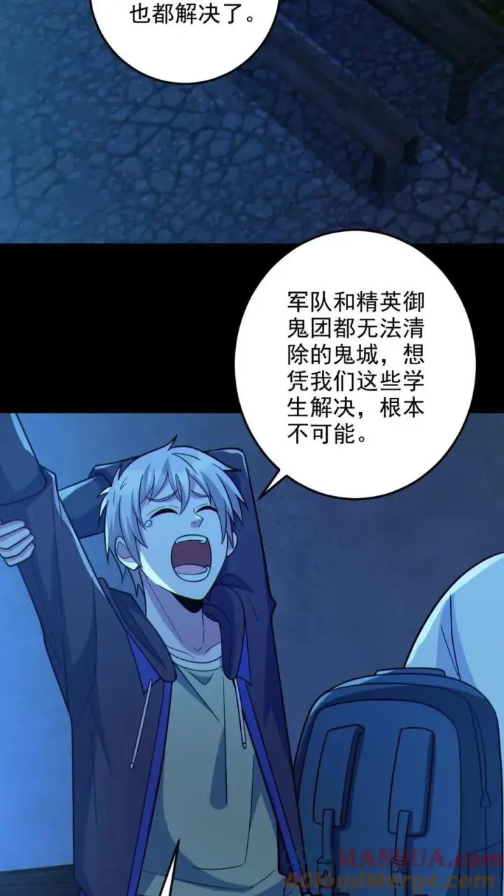 《全球御鬼：我的体内有亿只鬼》第104话 收服双鬼图23