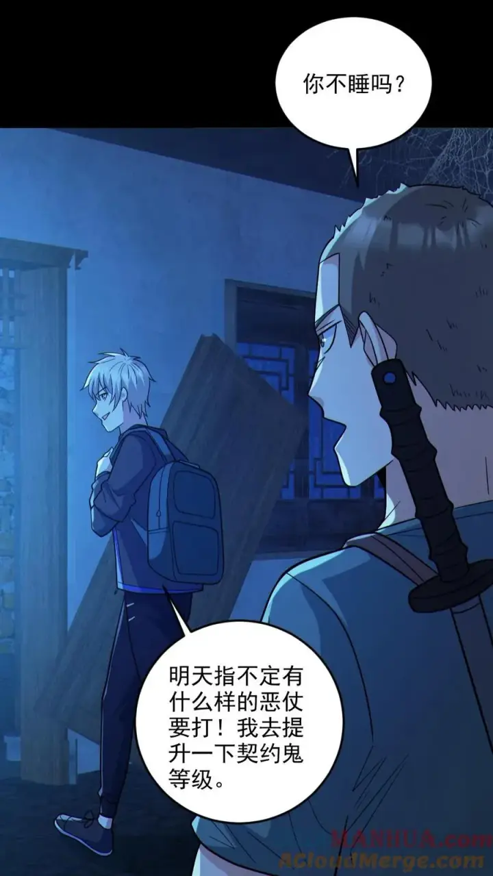 《全球御鬼：我的体内有亿只鬼》第104话 收服双鬼图25