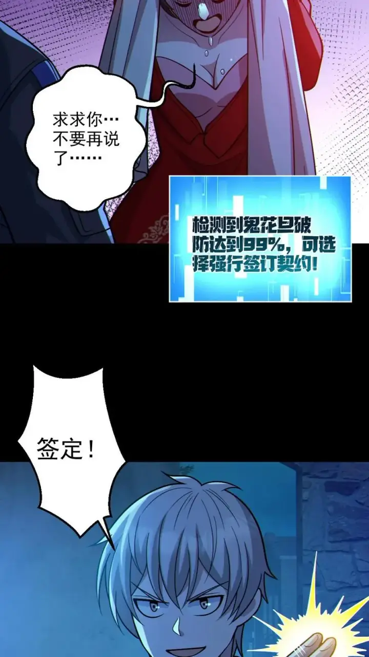 《全球御鬼：我的体内有亿只鬼》第104话 收服双鬼图4