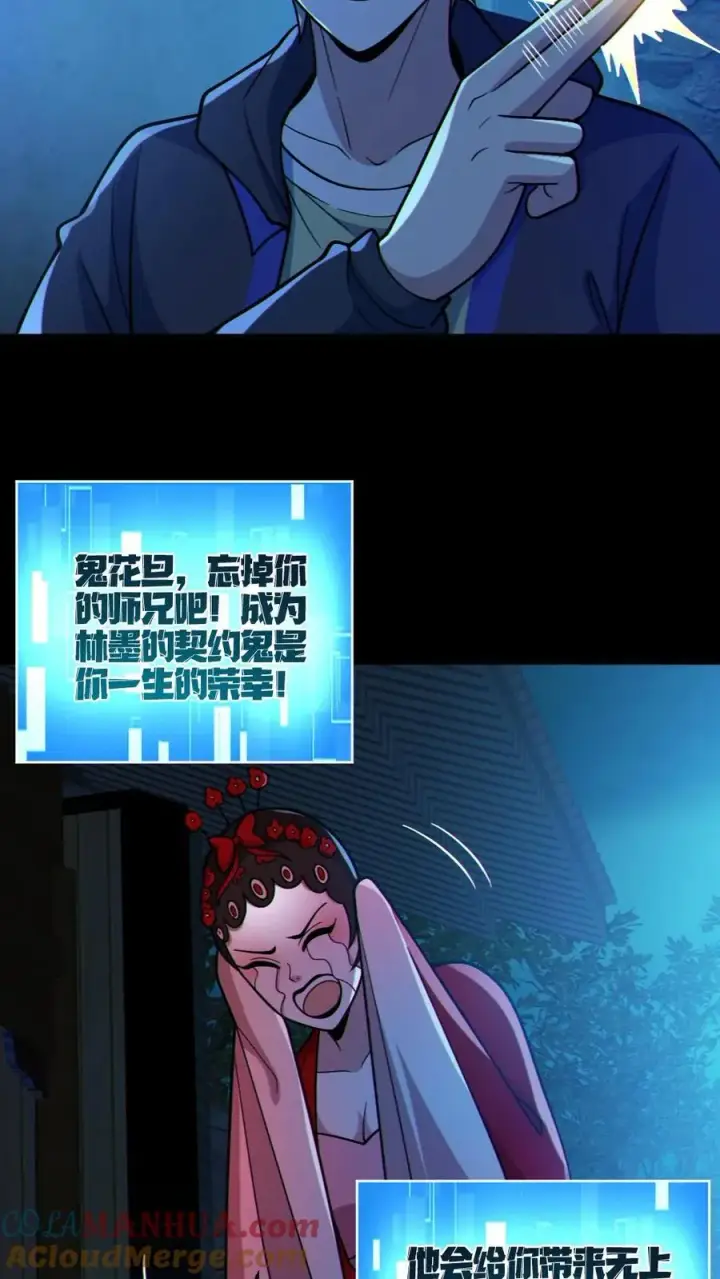 《全球御鬼：我的体内有亿只鬼》第104话 收服双鬼图5