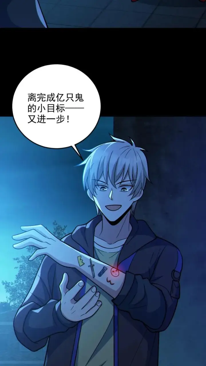 《全球御鬼：我的体内有亿只鬼》第104话 收服双鬼图8
