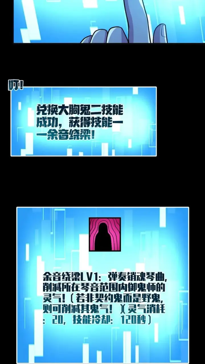 《全球御鬼：我的体内有亿只鬼》第105话 血瞳升级图10