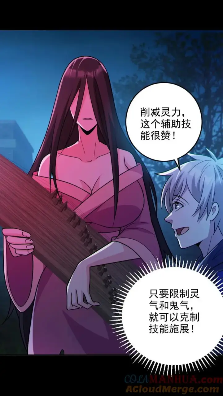 《全球御鬼：我的体内有亿只鬼》第105话 血瞳升级图11