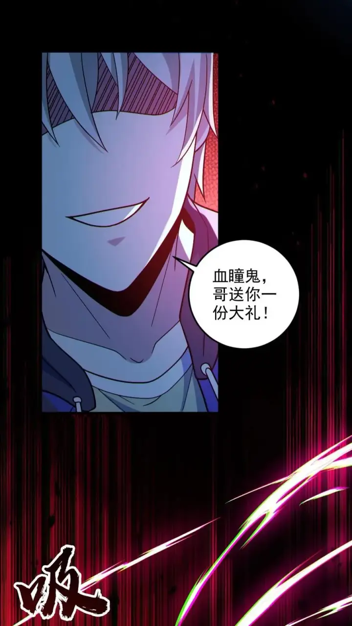 《全球御鬼：我的体内有亿只鬼》第105话 血瞳升级图14
