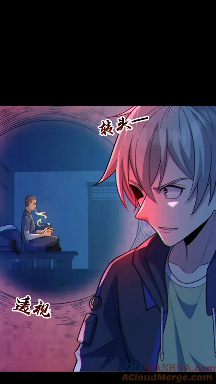 《全球御鬼：我的体内有亿只鬼》第105话 血瞳升级图17