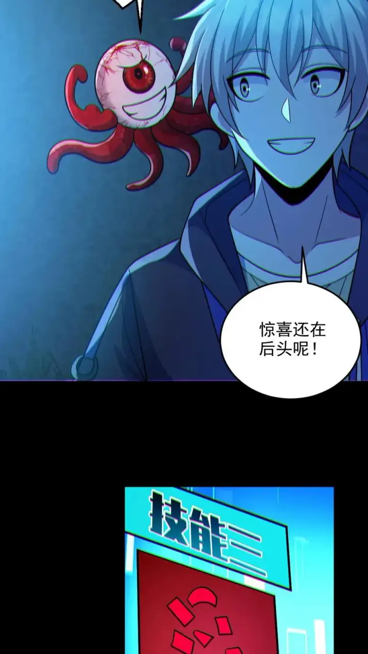 《全球御鬼：我的体内有亿只鬼》第105话 血瞳升级图20